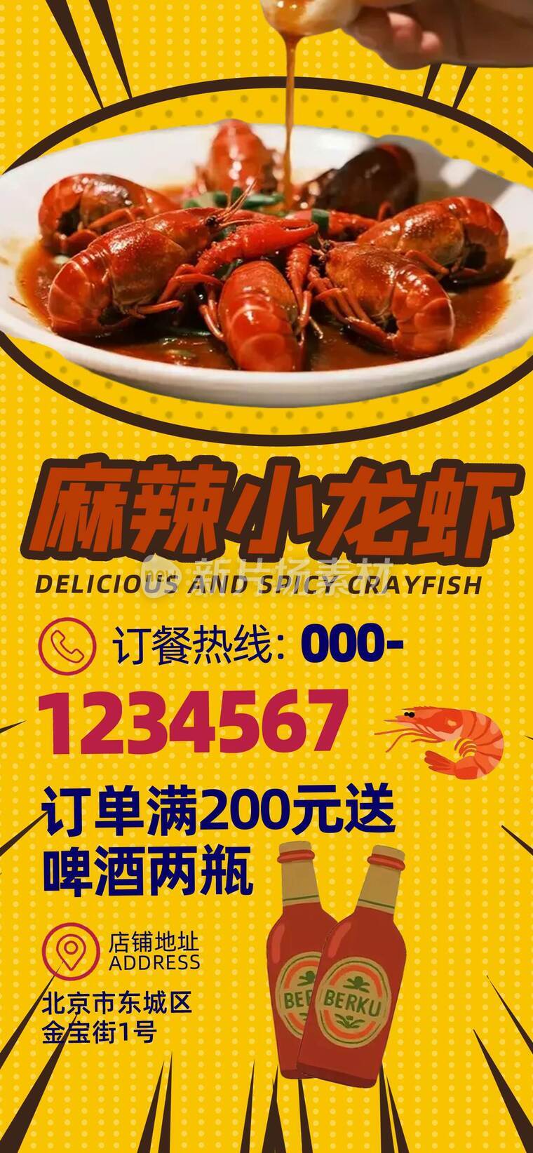 特色美食宣传海报f