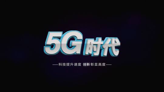 简洁大气5G片头宣传展示AE模板