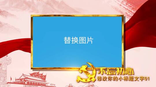 大气党政党建建党图文展示宣传片头AE模板