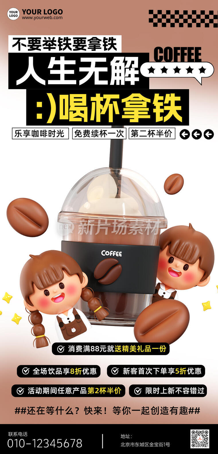 咖啡营销宣传3d创意长图