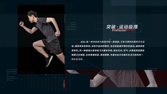 简洁大气中国体育栏目包装展示