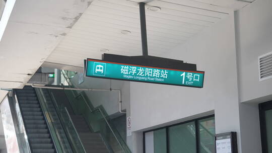 龙阳路地铁站视频素材模板下载