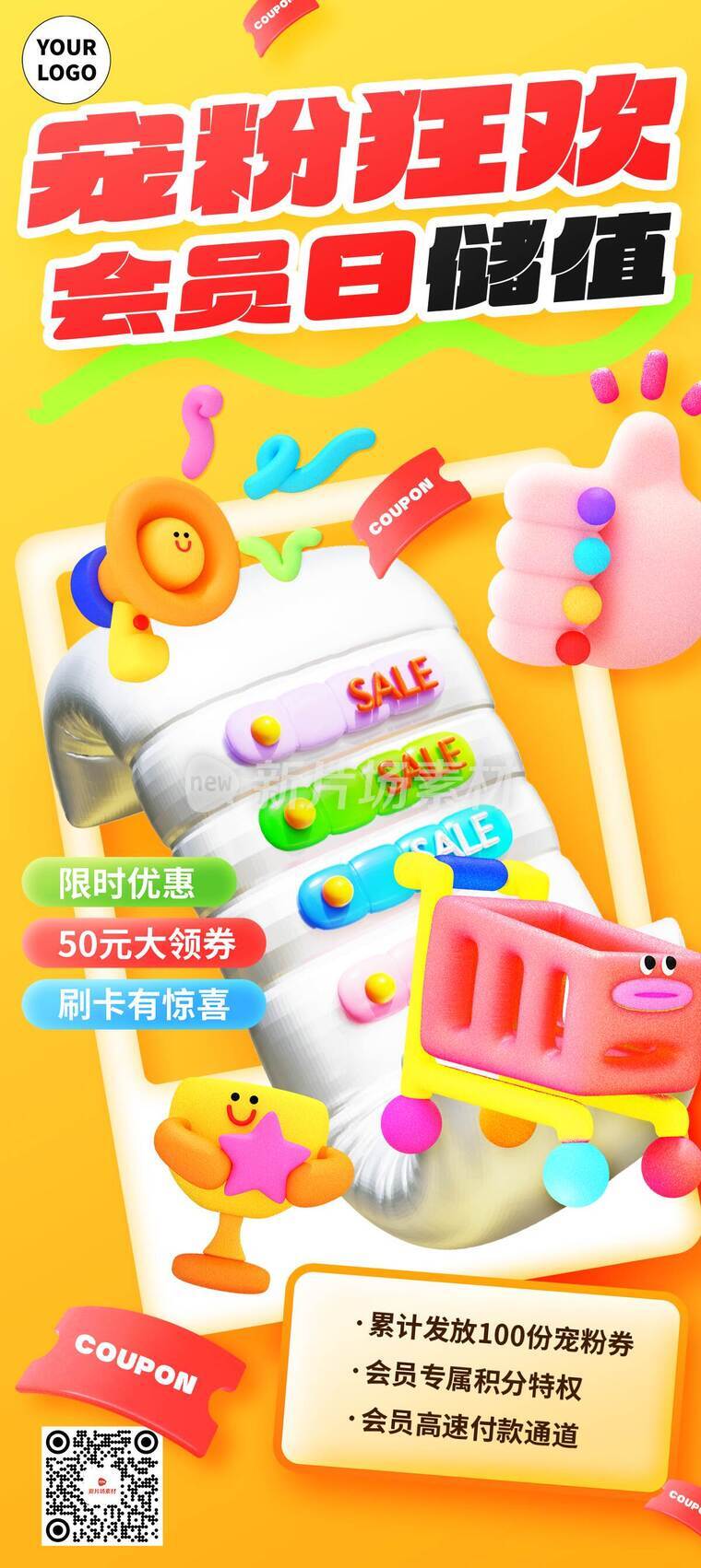 会员折扣福利活动详情创意长图海报简约风