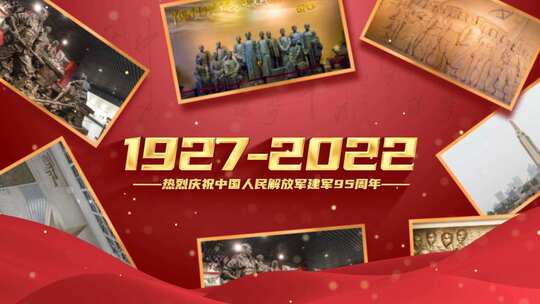 党政建军95周年图文展示