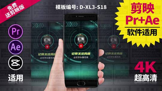 结尾关注视频模板Pr+Ae+抖音剪映 D-XL3-S18AE视频素材教程下载