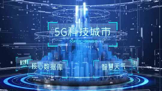 5G智慧城市科技城市数字城市智慧交通