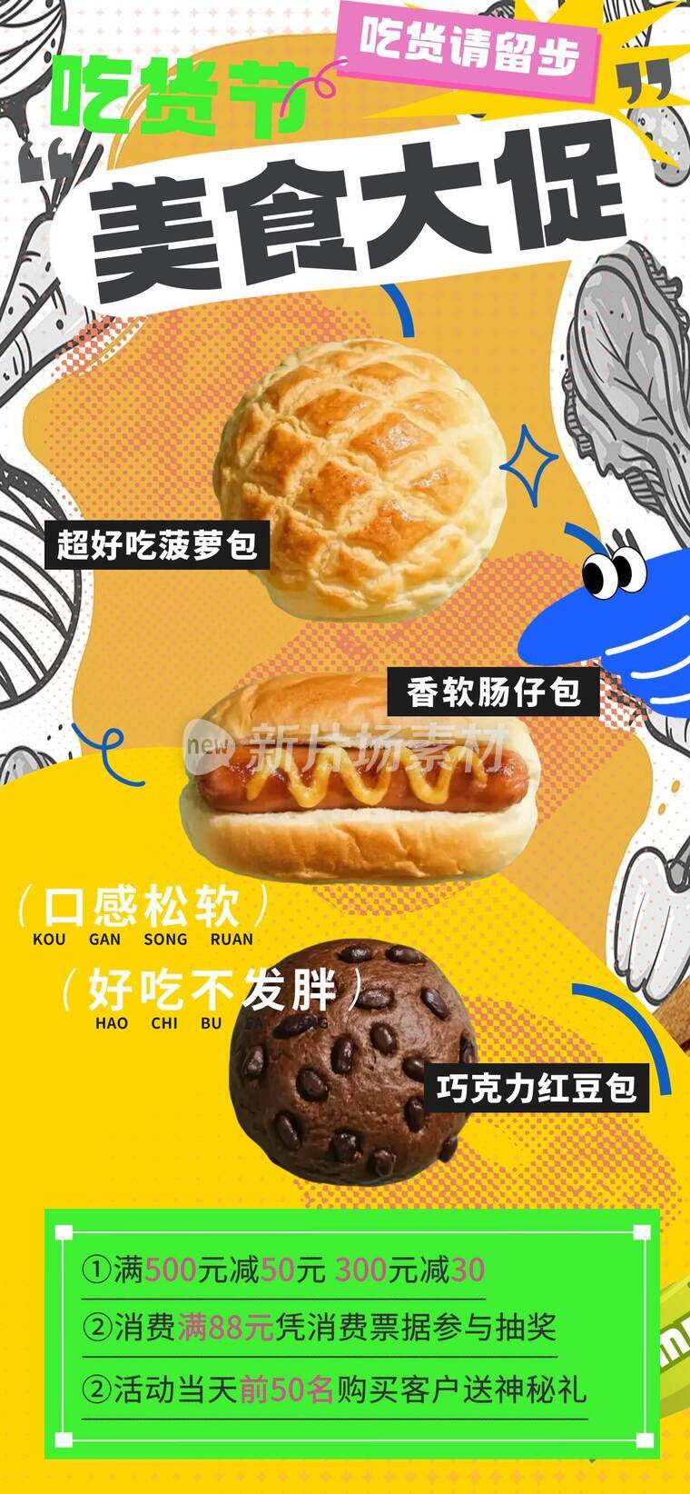 吃货节促销活动海报-c