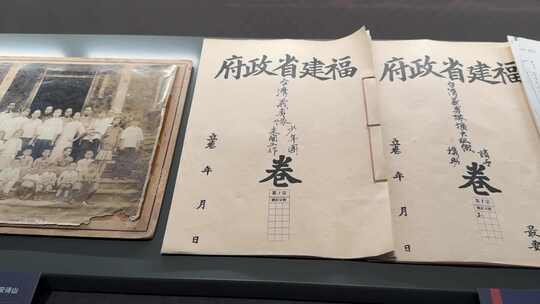 博物馆里展示着的福建省政府书卷