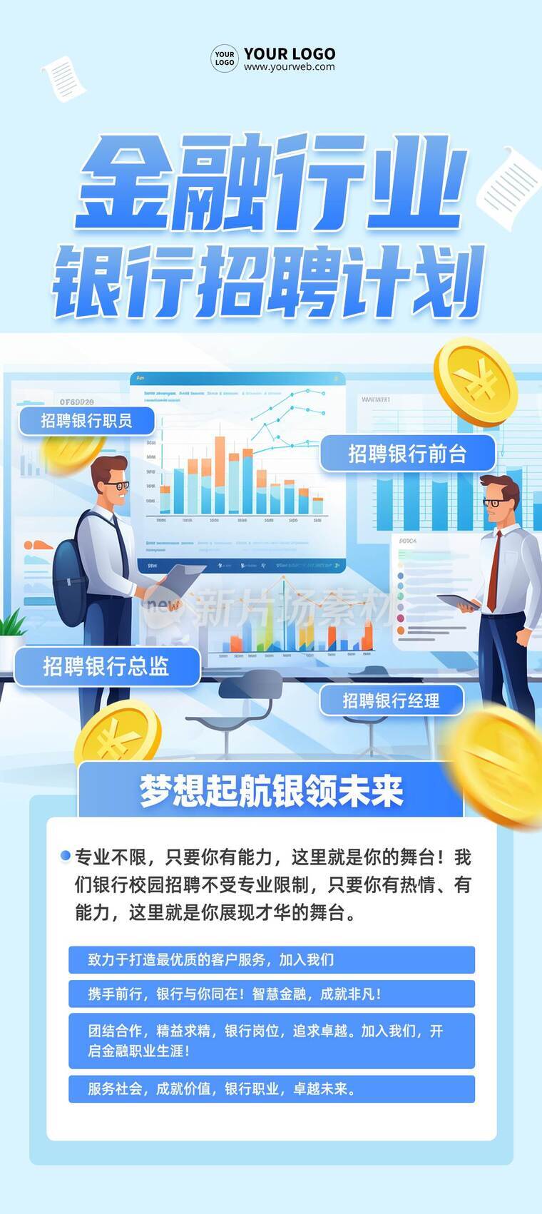 创意风银行招聘计划详情长图8