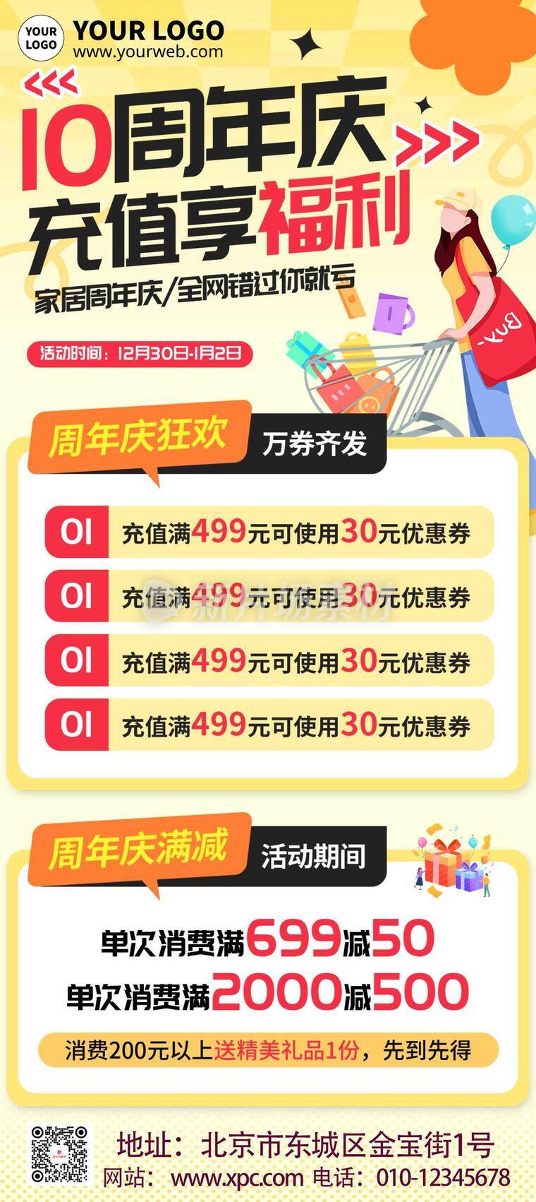 漫画风时尚十周年庆典活动详情