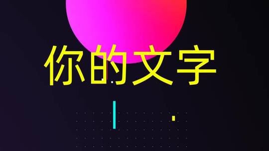 双十一618活动促销文字快闪活力宣传AE模板