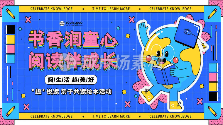 读书亲子会孟菲斯创意banner