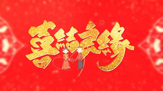 红色喜庆中式婚礼图文
