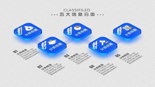 极简等距信息分类-蓝白