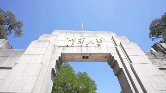 清华大学西门