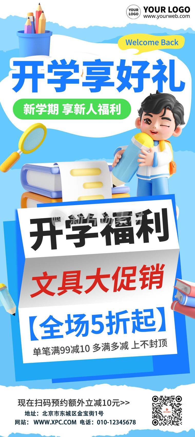 漫画风时尚开学享好礼活动详情