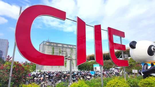 2025年第八届上海进博会