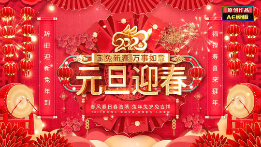 【无插件】喜庆新年元旦春节开场片头AE视频素材教程下载