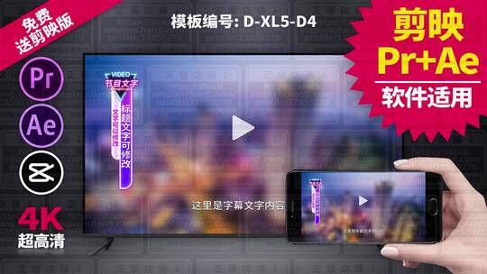 栏目条视频模板Pr+Ae+抖音剪映 D-XL5-D4