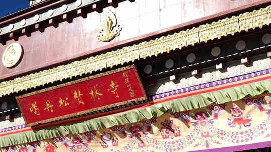 香格里拉松赞林寺视频素材模板下载