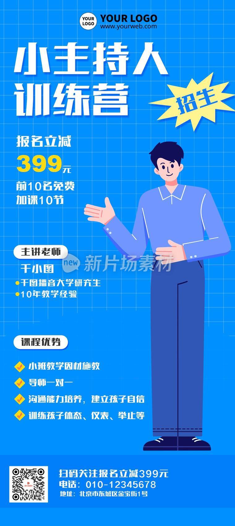 简约插画主持人培训营销详情长图