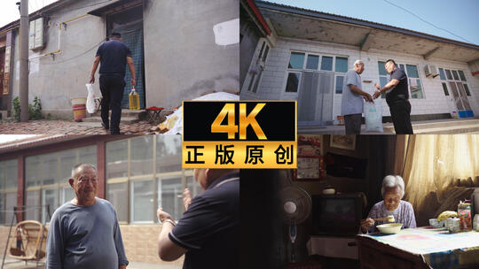 村干部走访村民慰问老人高清在线视频素材下载