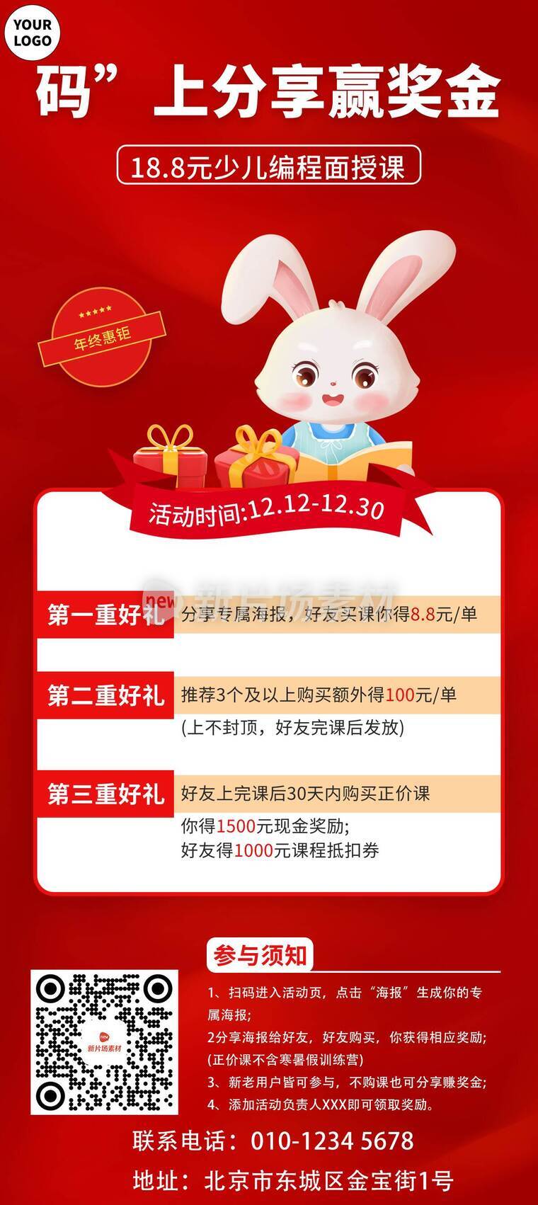 简约插画风少儿课程年终营销详情海报