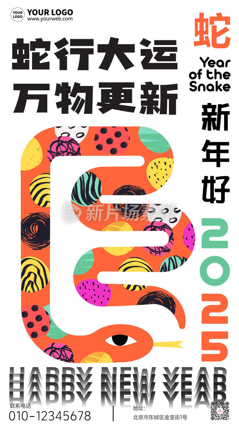 蛇行大运蛇年创意卡通新年海报