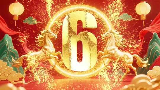 2026马年倒计时视频企业年会庆典开场