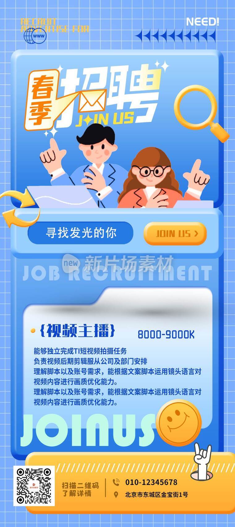 插画风春季招聘寻找发光的你详情长图6