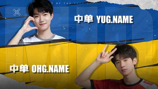 黄蓝10人物介绍游戏战队队伍体育运动比赛