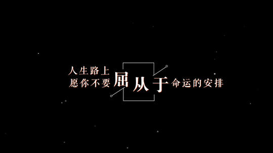 字幕条文字唯美简约片头片尾AE模板高清AE视频素材下载