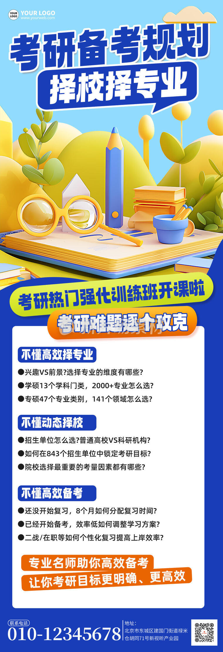 考研备考培训招生宣传简约详情长图