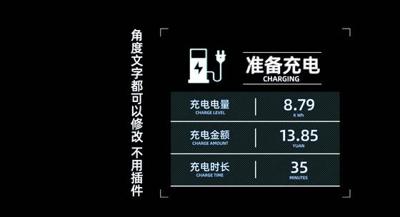 汽车充电科技感面板AE视频素材教程下载