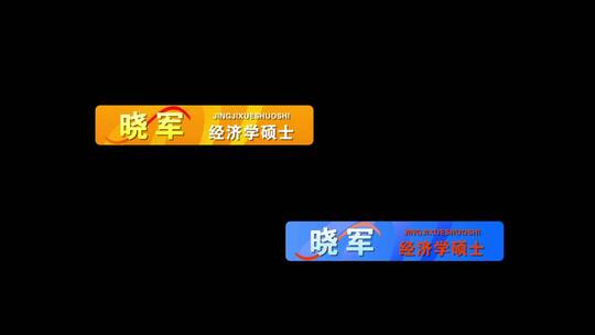 大气人名字幕条A-15AE视频素材教程下载