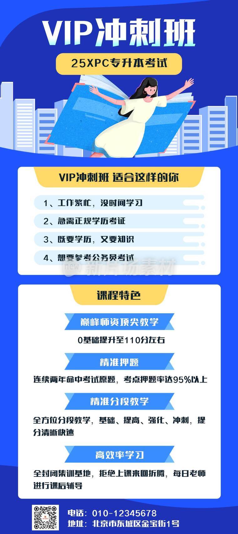 插画风学历提升专升本课程营销招生详情长图