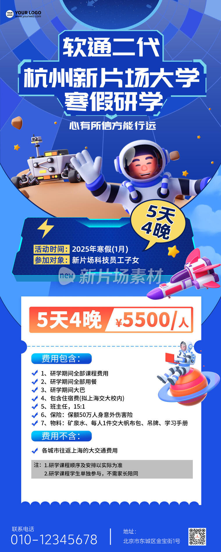 寒假研学旅行创意宇航员长图3d