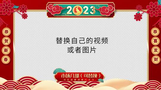 2023最新拜年AE模板