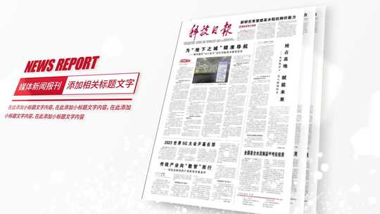 简洁报纸报刊包装展示