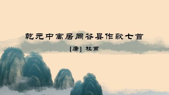 中国风字幕标题片头