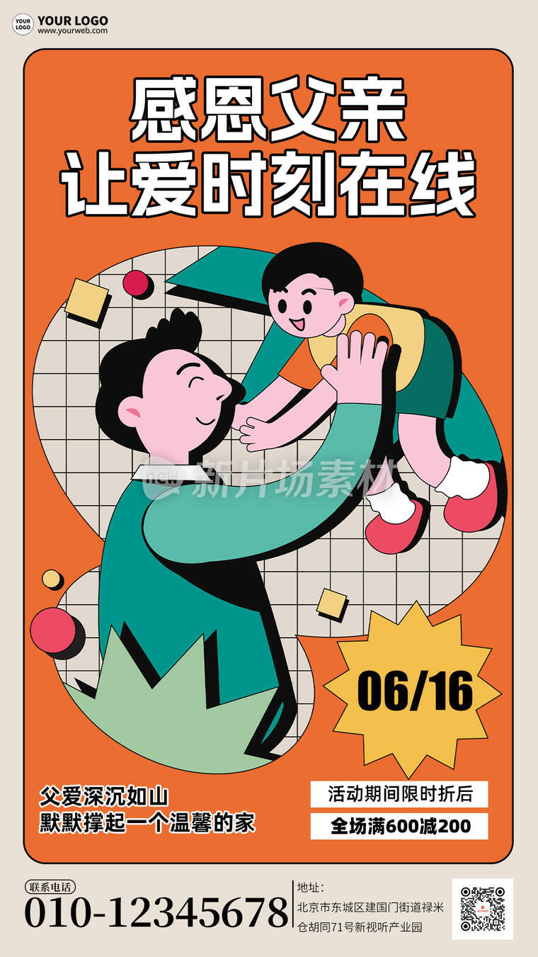 父亲节节日宣传简约卡通海报