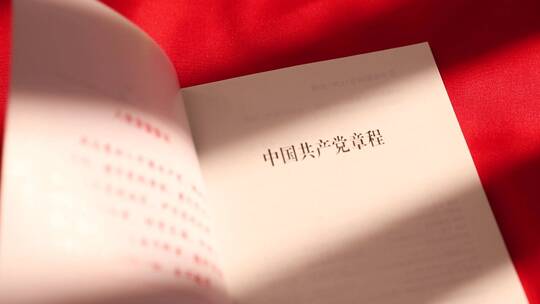 党徽党章党员学习中国共产党章程读书视频素材模板下载