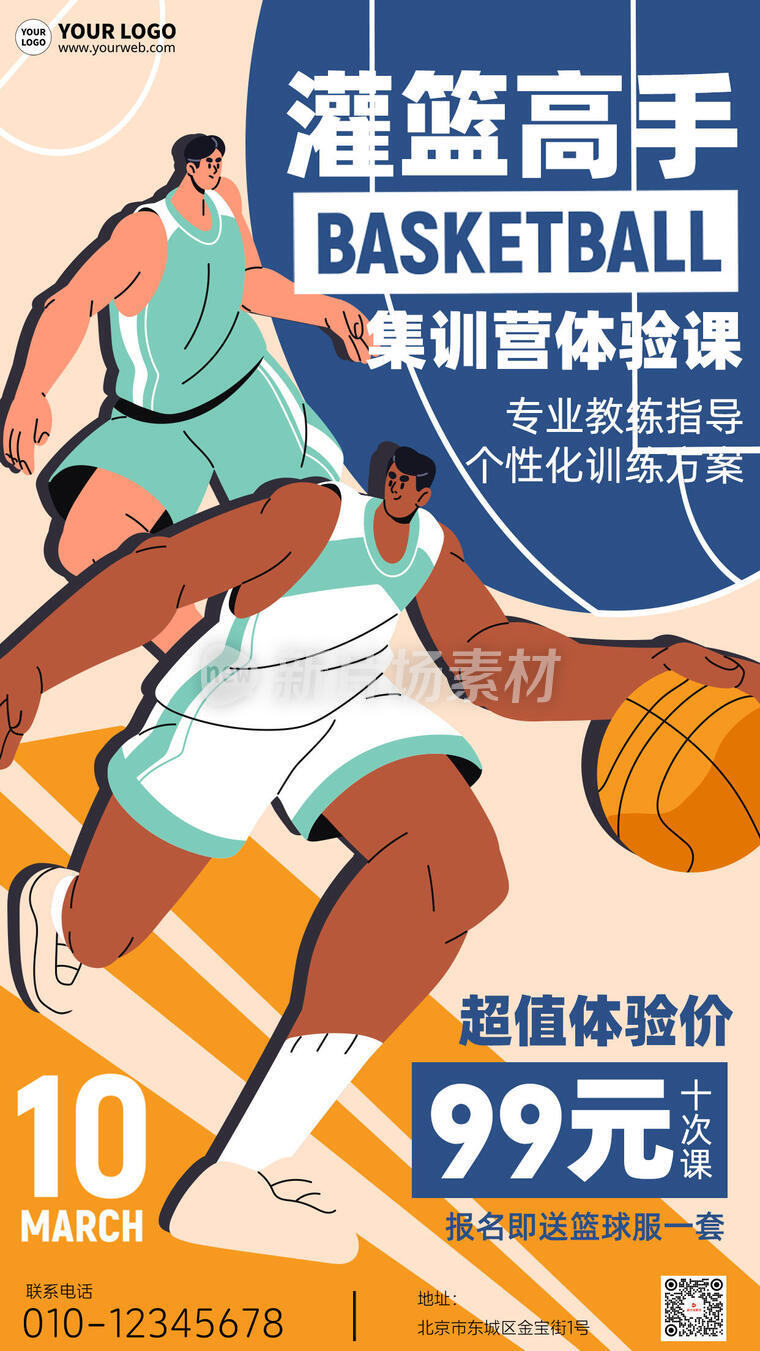 篮球集训营招生卡通创意插画海报