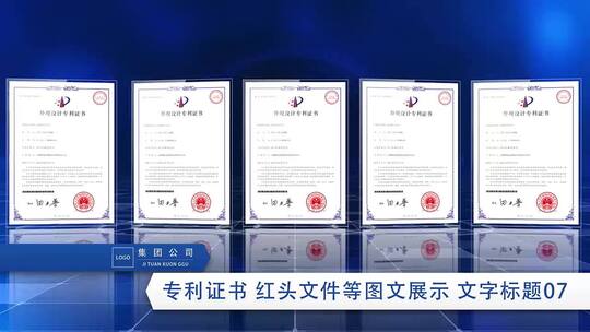 科技感企业证书展示AE模版