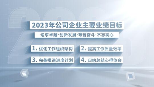 干净简洁企业数据文字展示