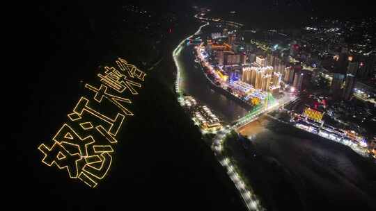 云南怒江傈僳族自治州泸水市城市航拍夜景