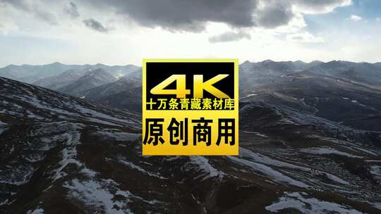 青海海南拉脊山雪山云朵航拍视频高清在线视频素材下载