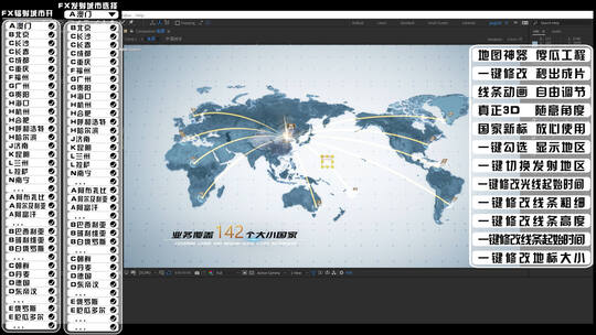 【全网最全】一键修改中国地图辐射全球