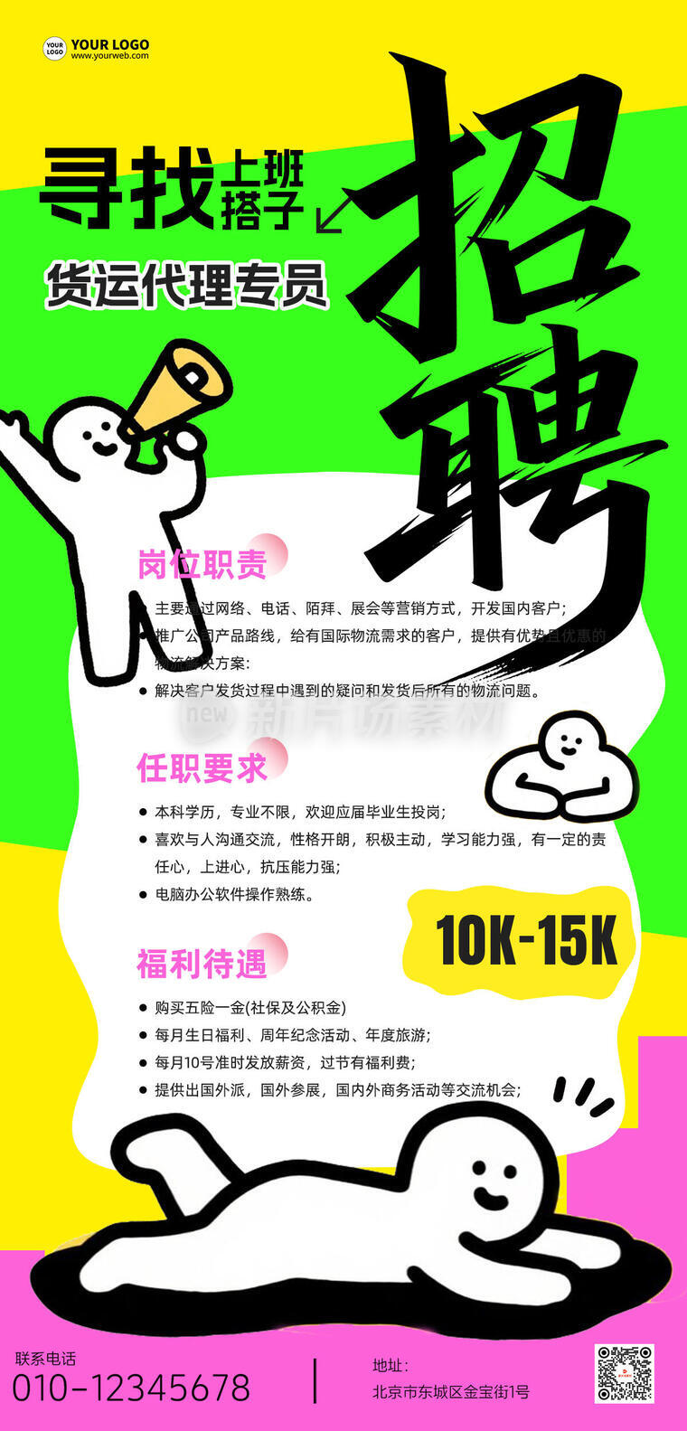 招聘创意卡通涂鸦时尚通用长图