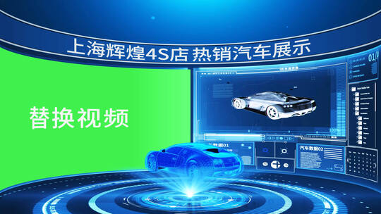 汽车展示扫描系统明亮科技大屏幕演示AE视频素材教程下载